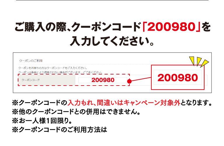 ご購入の際クーポンコードをご入力ください！
