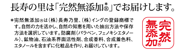 完全無添加でお届けしています