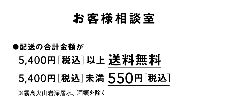 お電話・お届け