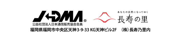 JADMA　長寿の里