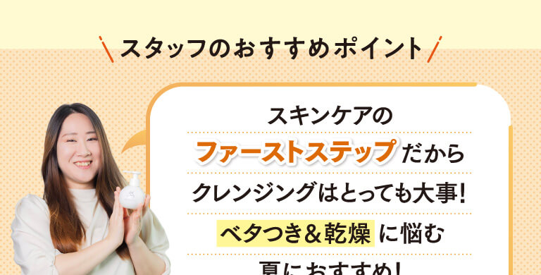 スタッフおすすめポイント