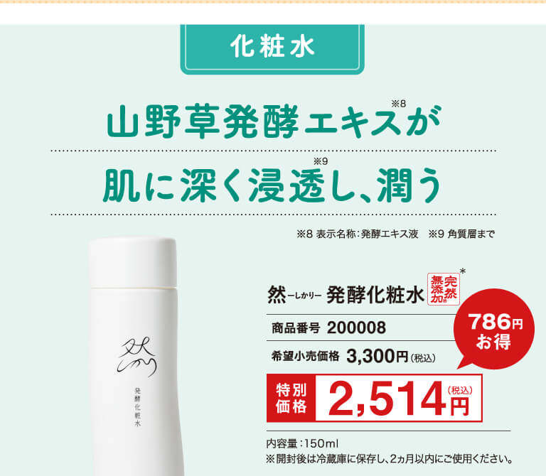 化粧水