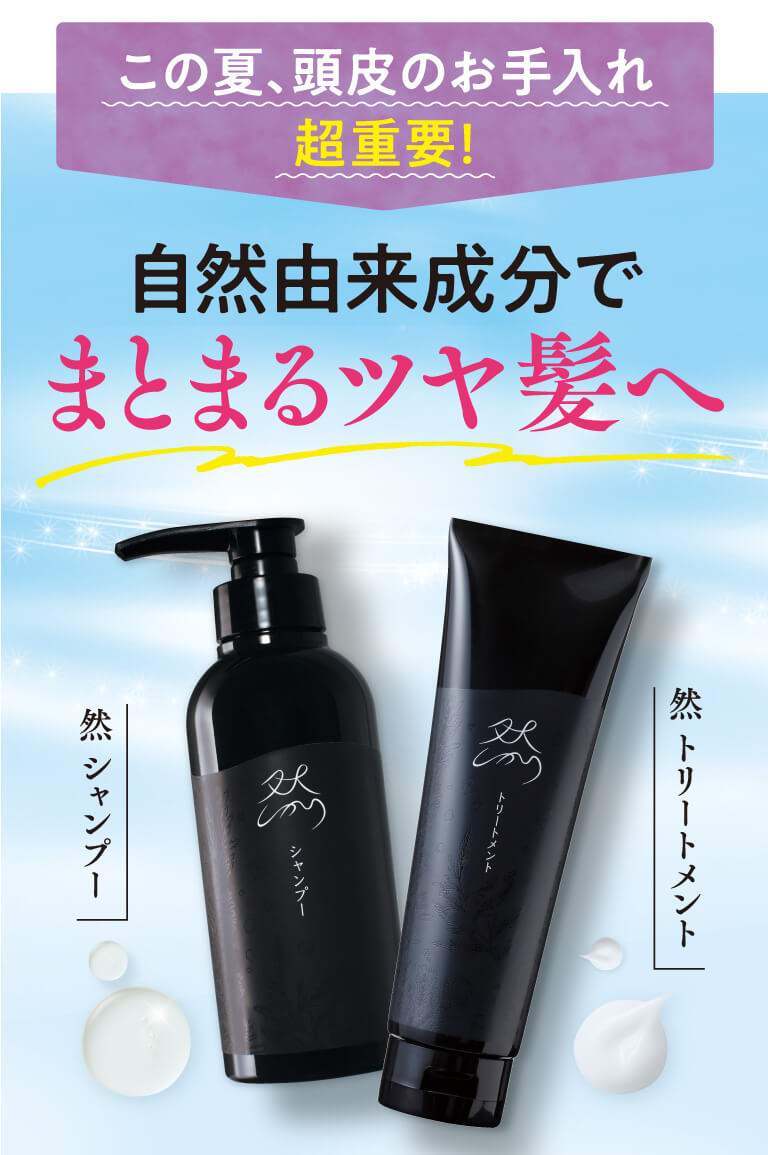 然シャンプー