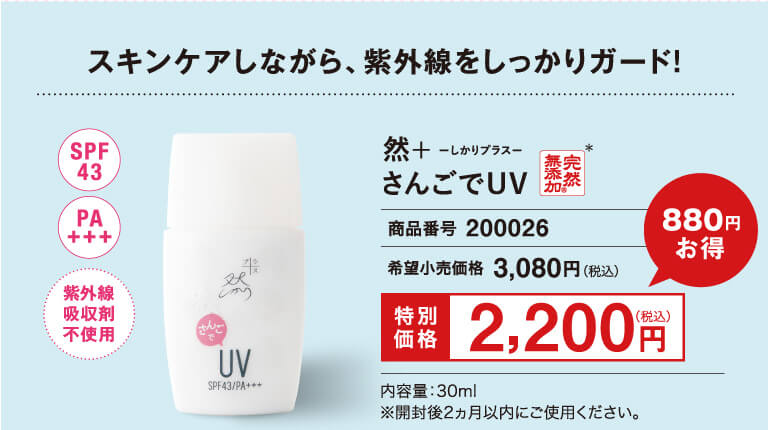 さんごでUV