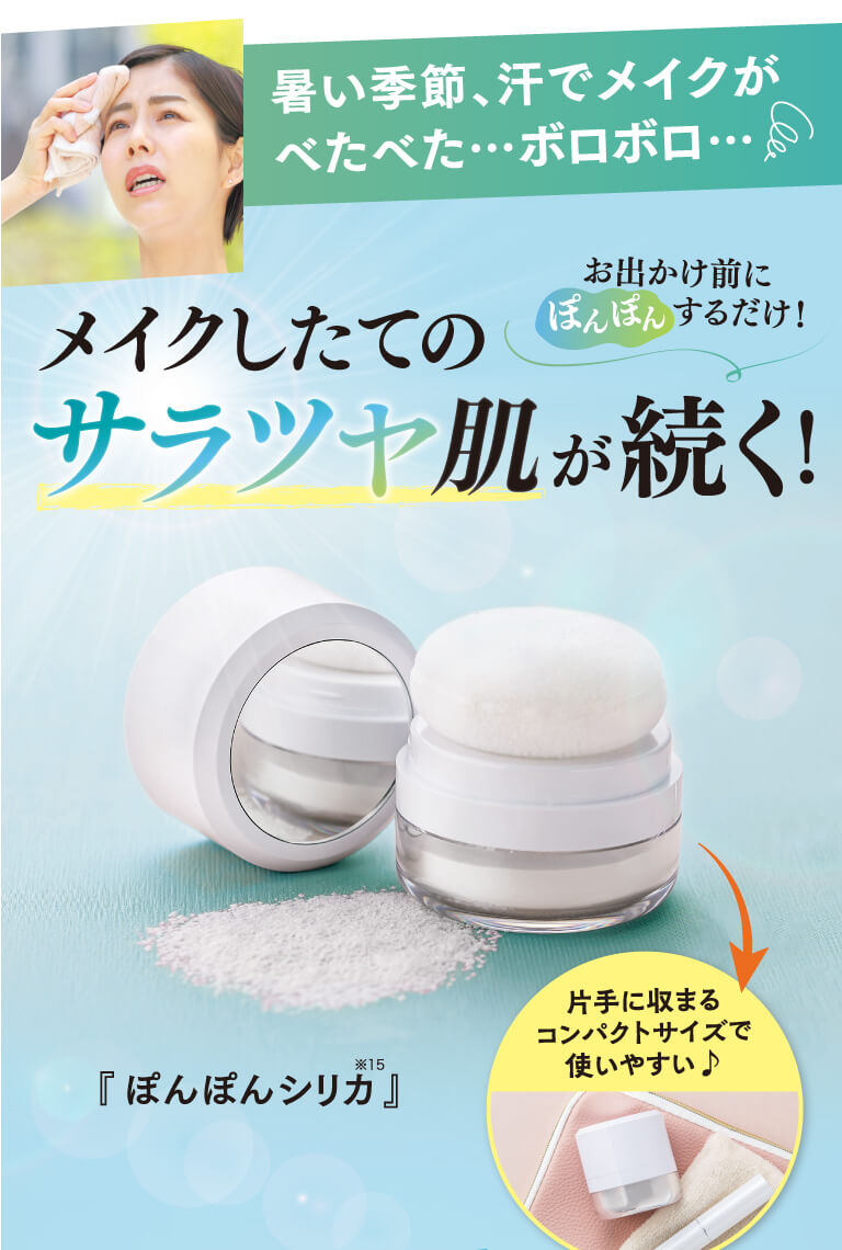 サラツヤ肌が続く