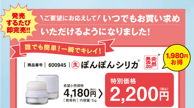 ぽんぽんシリカ2200円