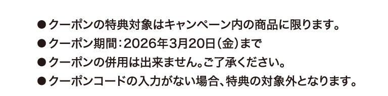 クーポン注釈