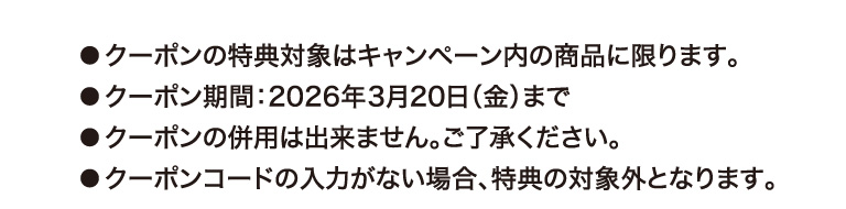 クーポン注釈