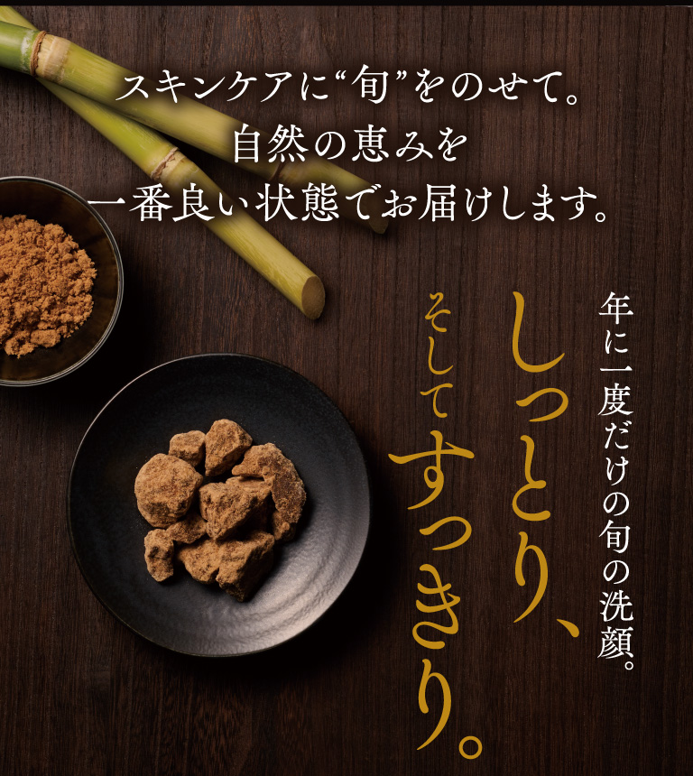 しっとり、そしてすっきり