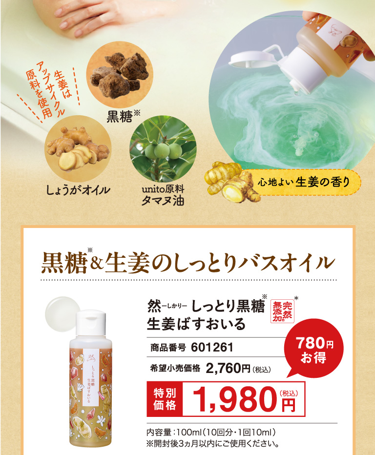 しっとりバスオイル