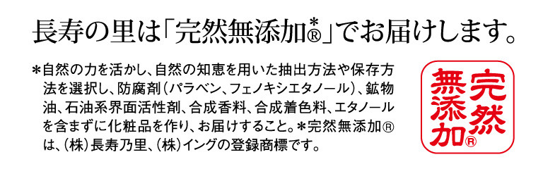 完全無添加でお届けしています