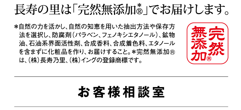 完全無添加でお届けしています