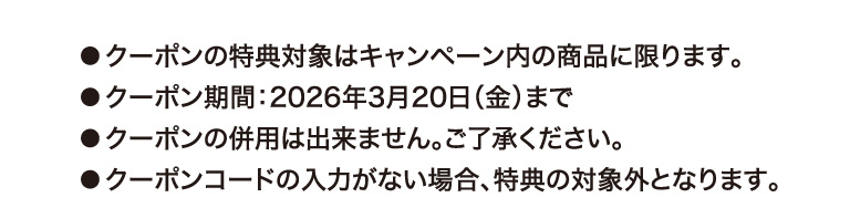 クーポン注釈