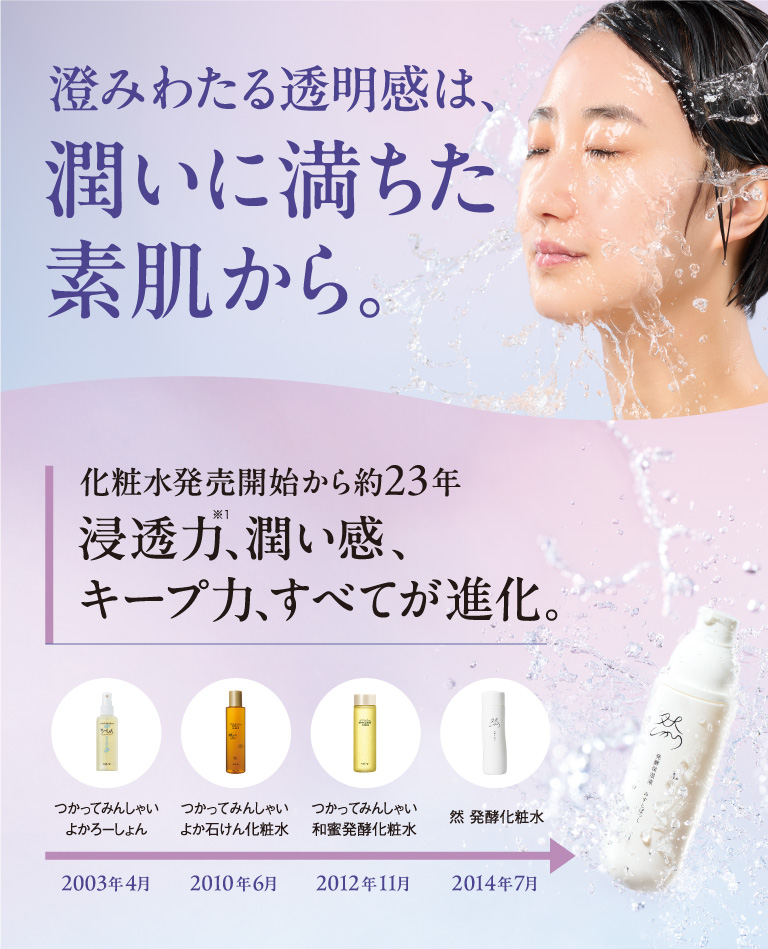 潤いに満ちた素肌から