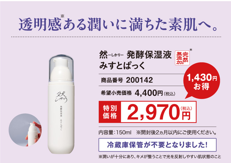 透明感に満ちた素肌へ