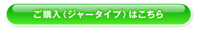 購入ボタン