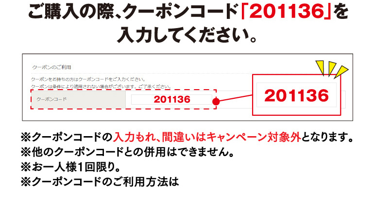 ご購入の際クーポンコードをご入力ください！