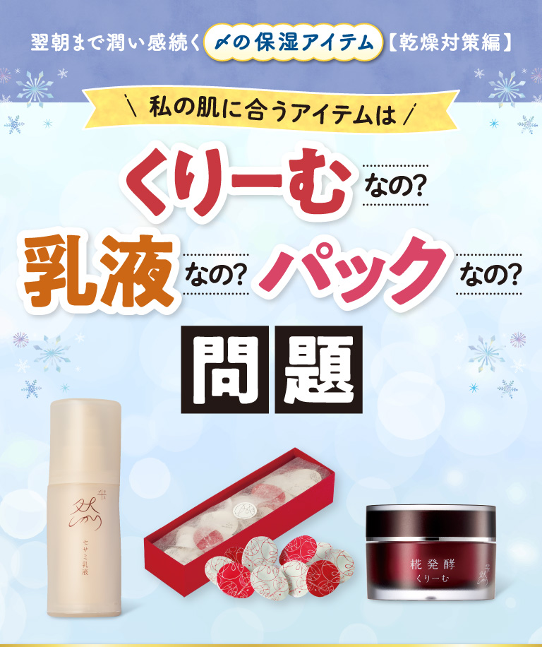 クリーム乳液パック