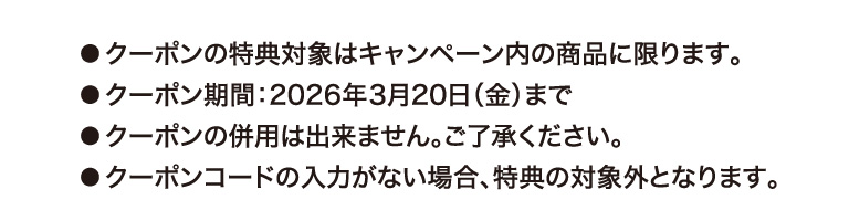 クーポン注釈