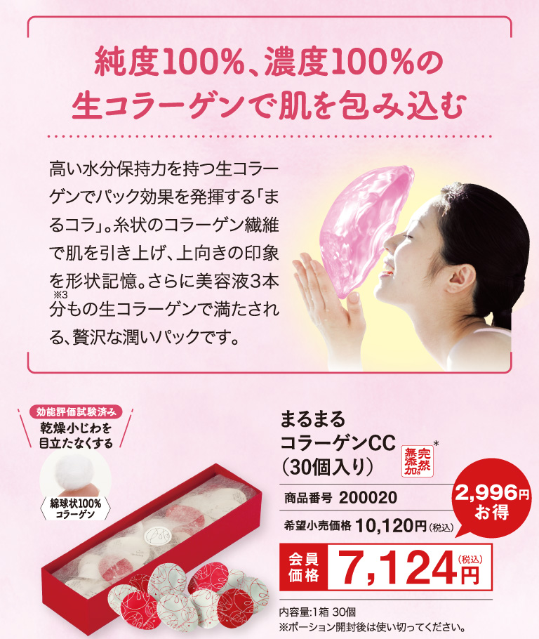 コラーゲンで肌を包み込む