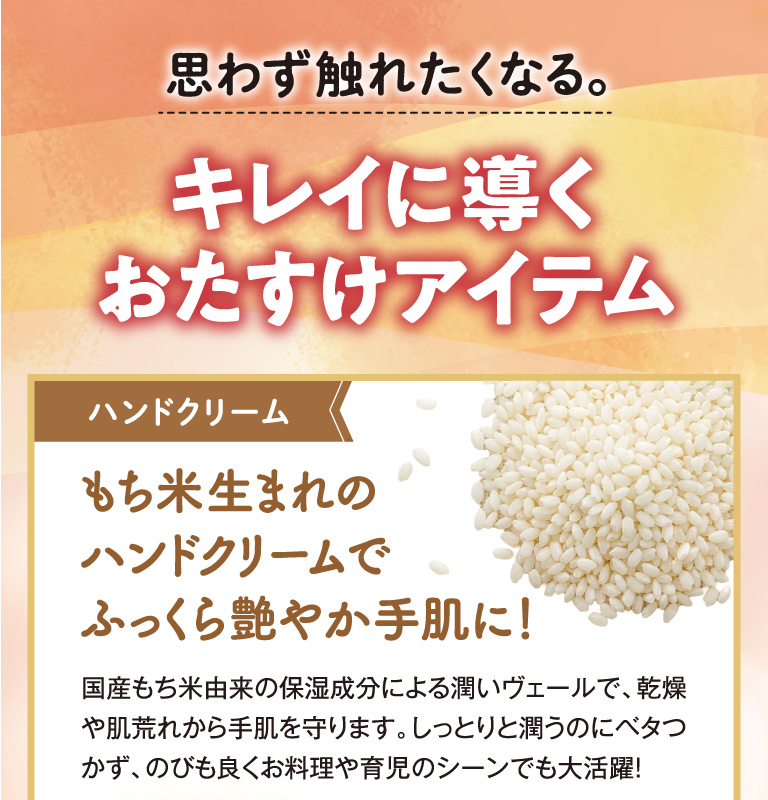 キレイに導くあたすけアイテム