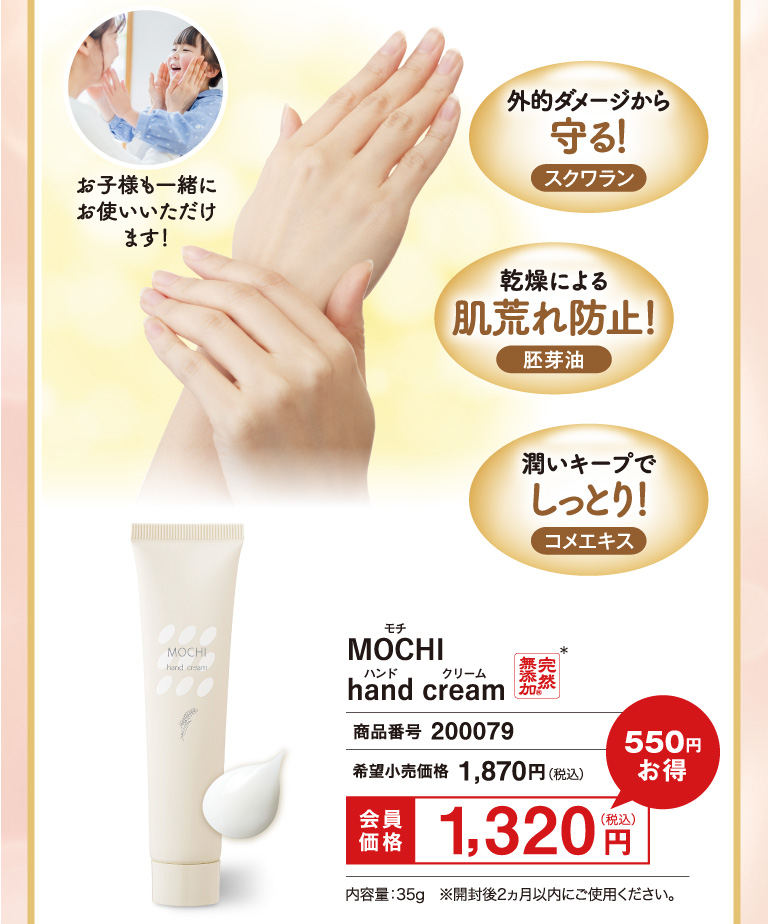 ハンドクリーム