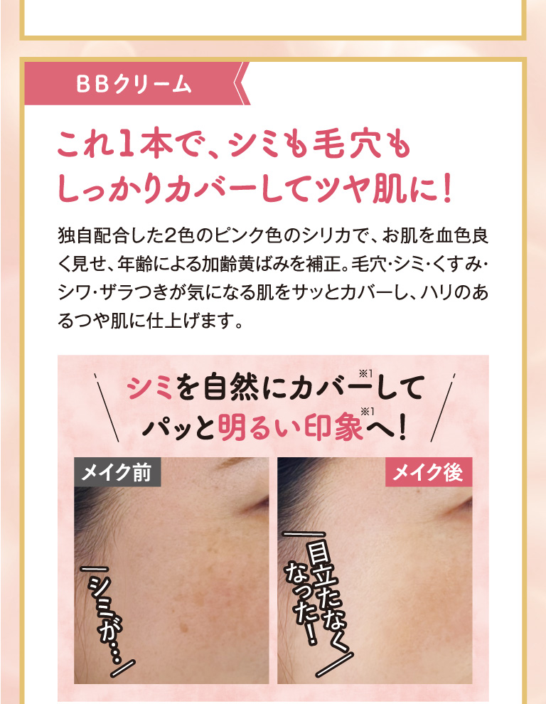 BBクリーム