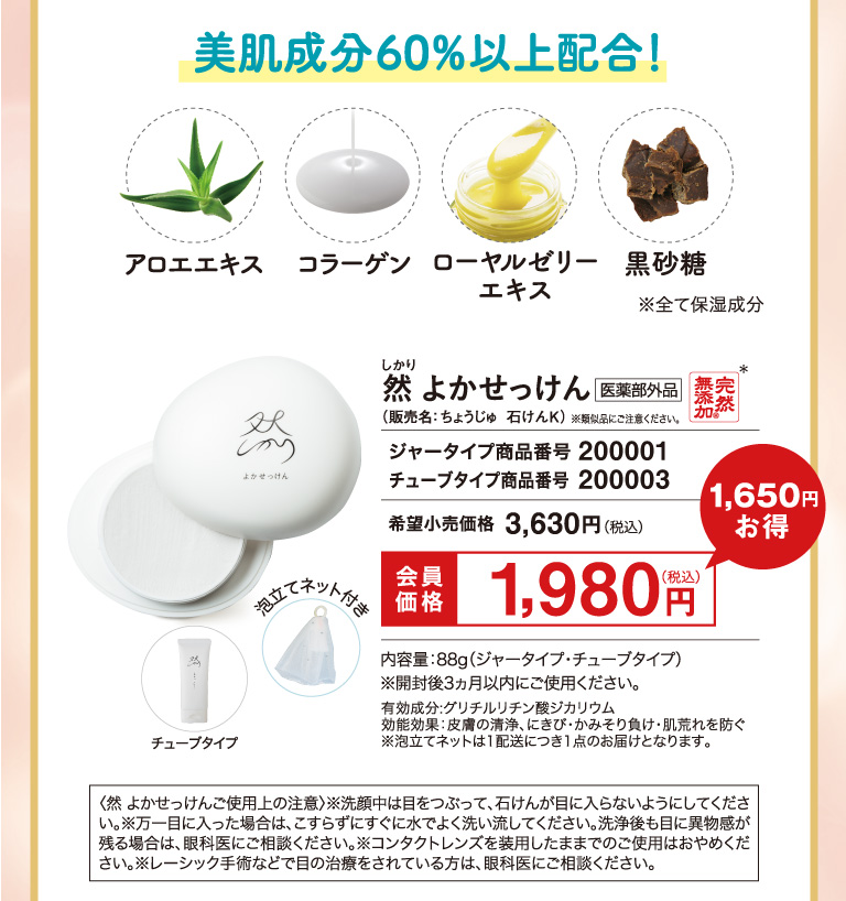 美肌成分60％以上配合