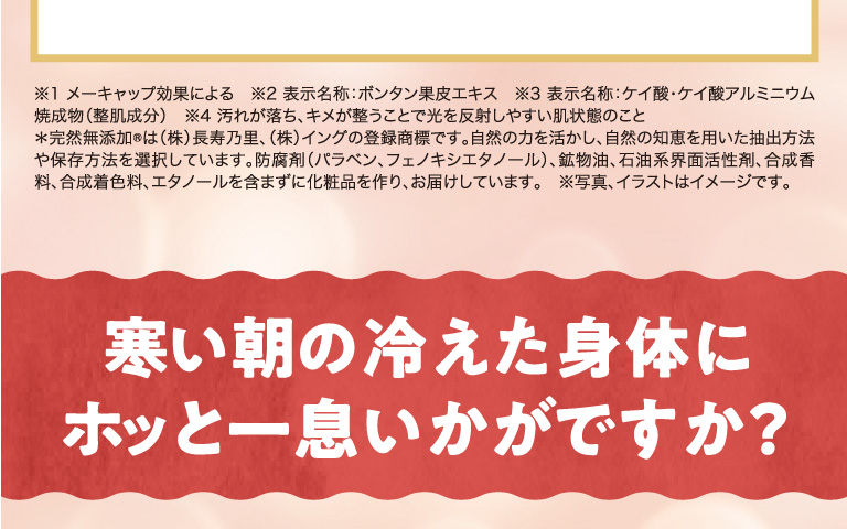 寒い朝の冷えた身体にホッと一息いかがですか？