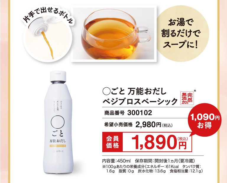 ベジブロスベーシック