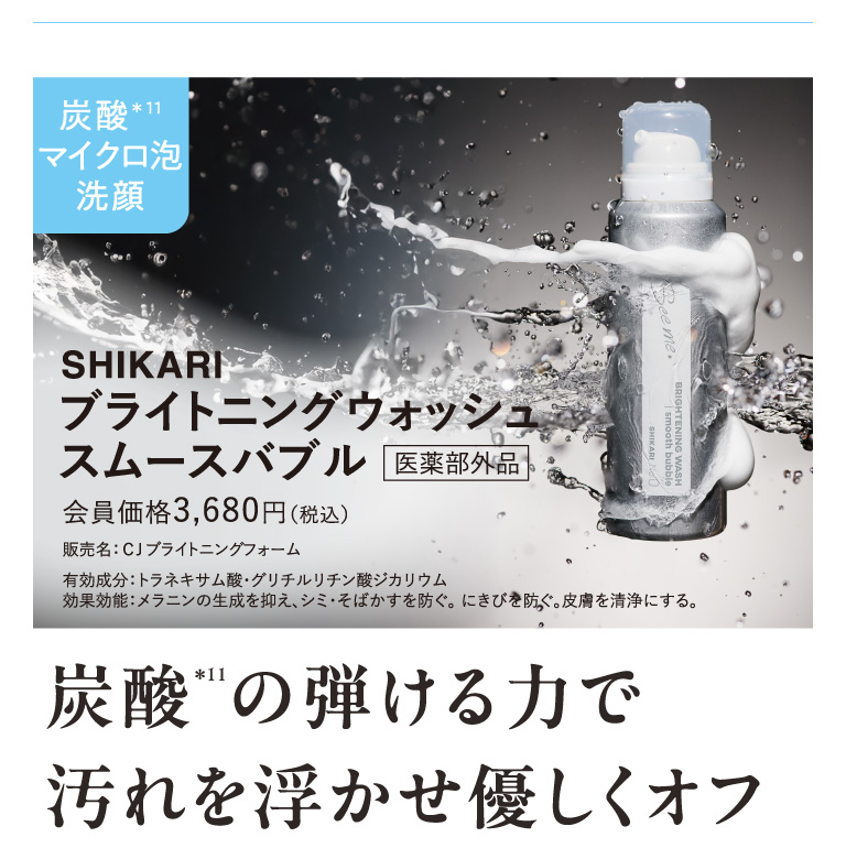 ブライトニングウォッシュスムースバブル