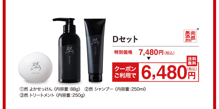 Dセット