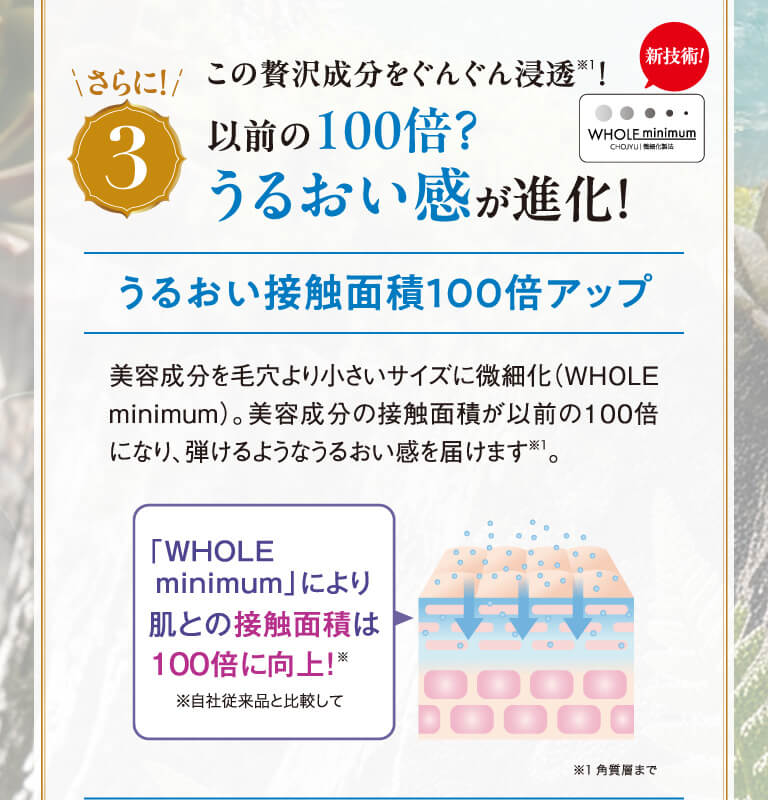 うるおい感が進化！