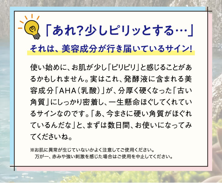 あれ？少しピリッとする
