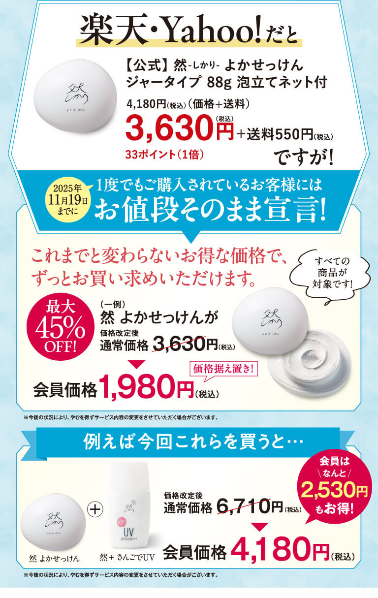 楽天・Yahoo！だと...