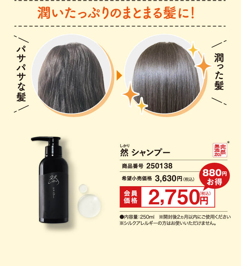 潤いたっぷりのまとまる髪に！