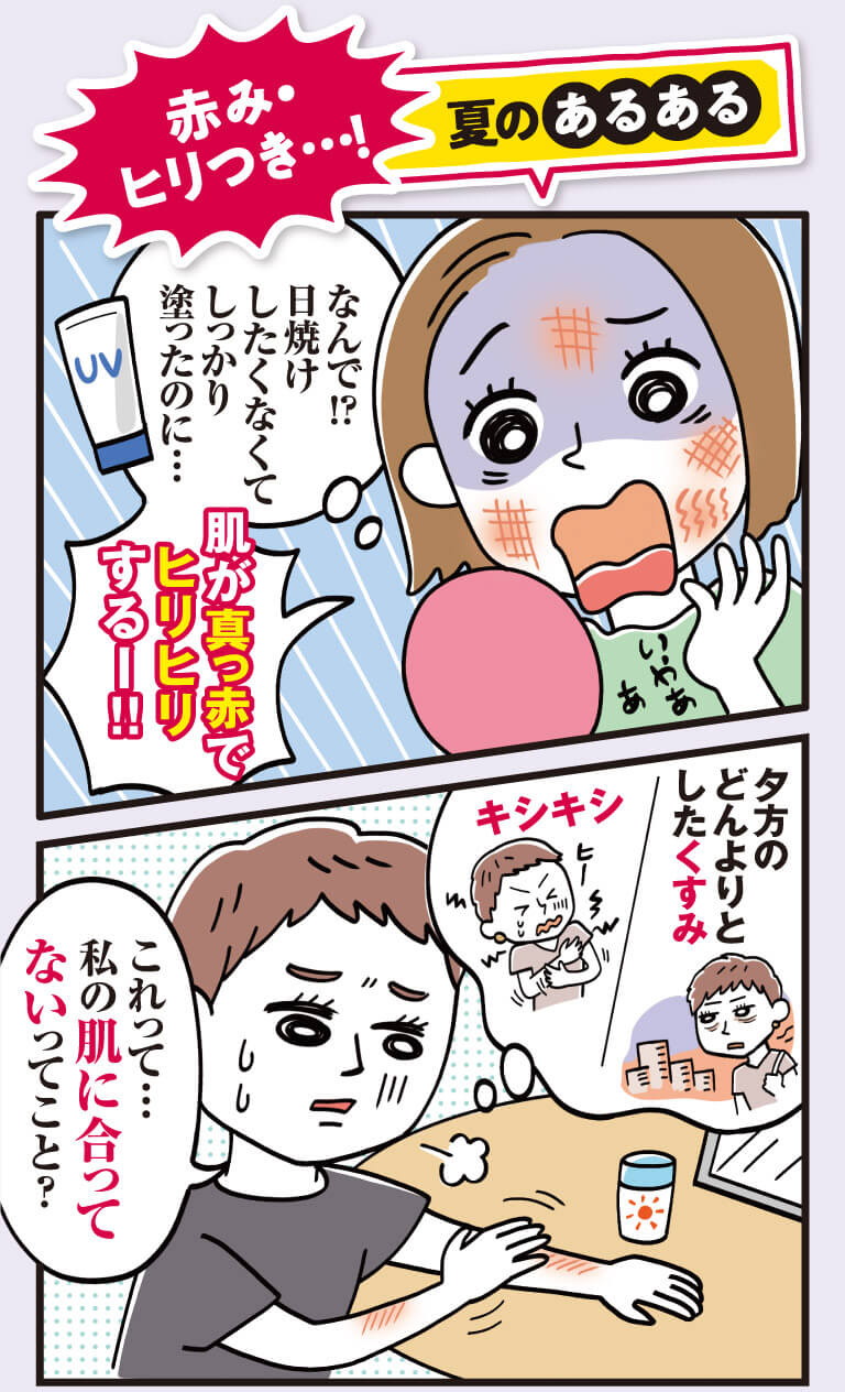 赤み・ヒリつき⋯！夏のあるある