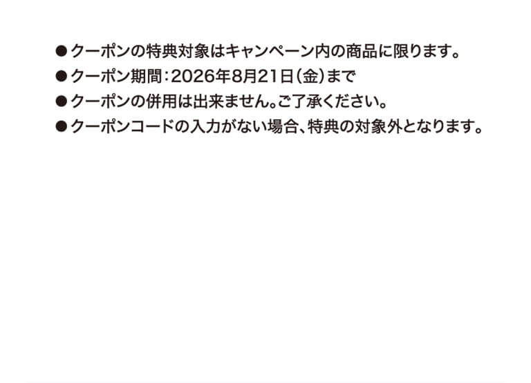 クーポンコードバック画像