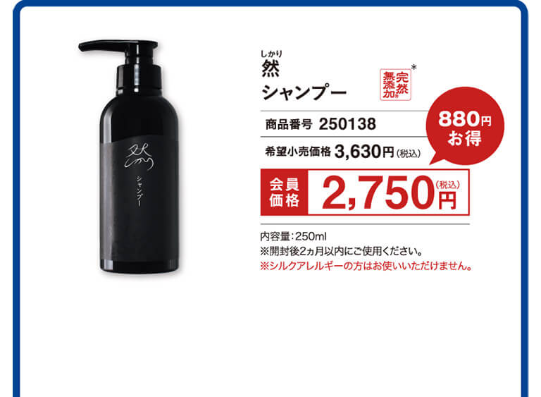 然 シャンプー