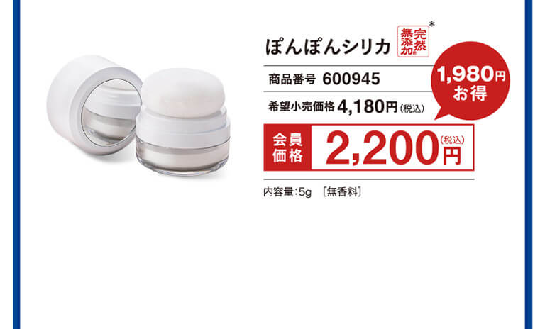 ぽんぽんシリカ
