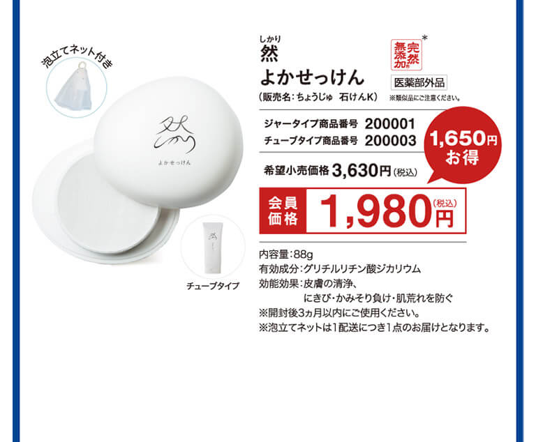 然 よかせっけん