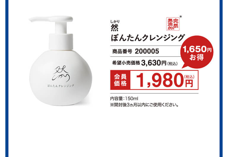 然 ぼんたんクレンジング