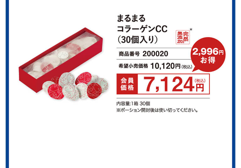 (30個)まるまるコラーゲン