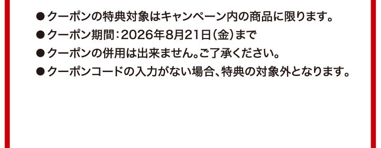 クーポンコードバック画像