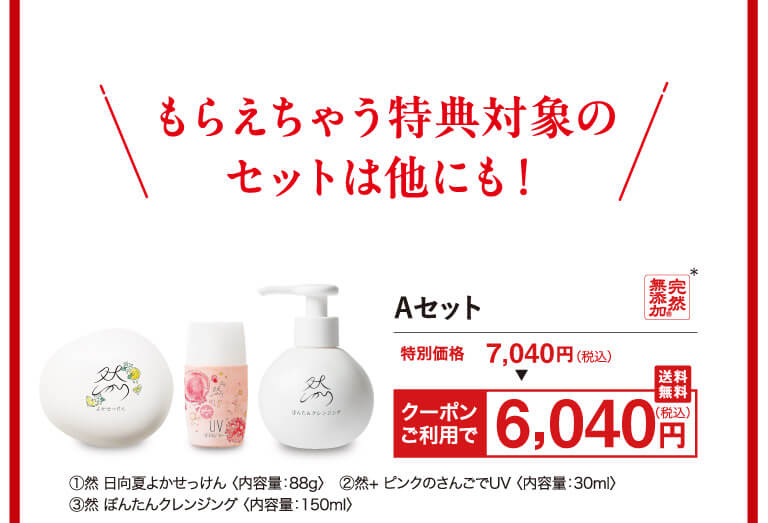 Aセット