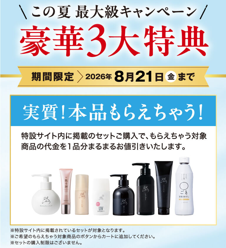 豪華3大特典
