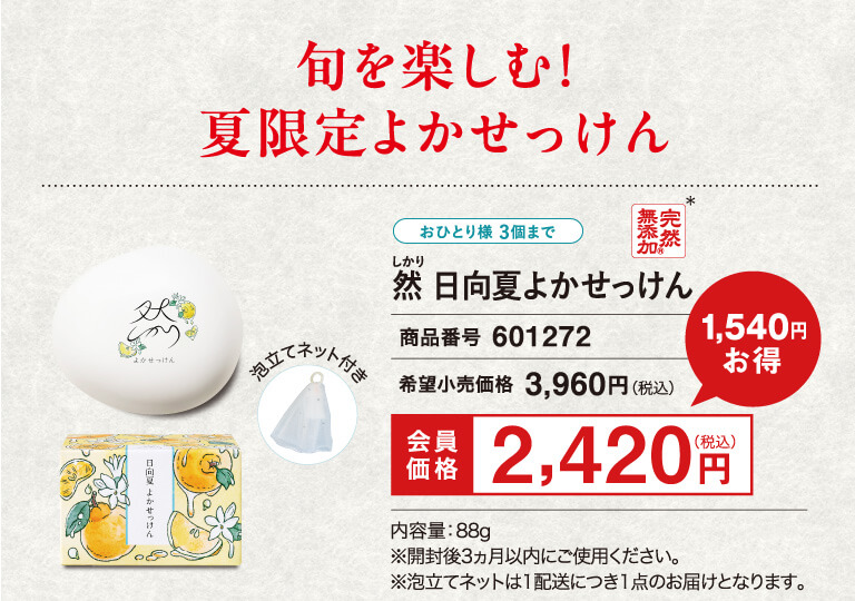 日向夏よかせっけん