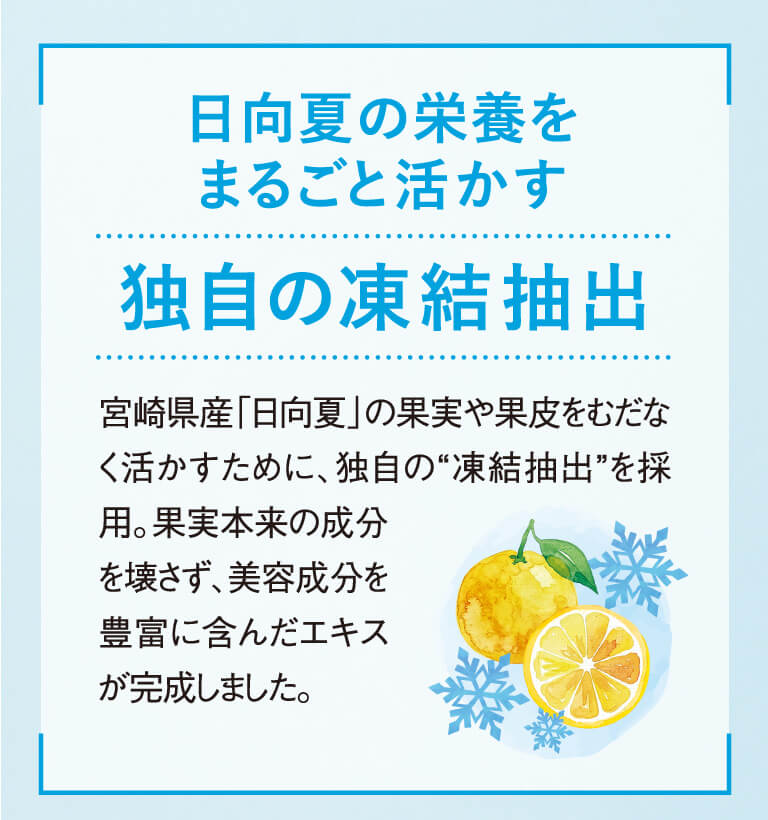 独自の凍結抽出