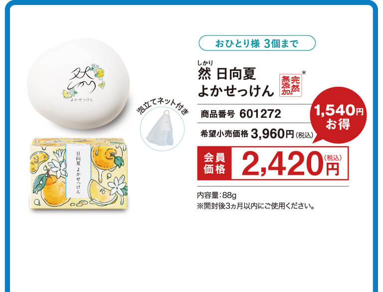 然 日向夏よかせっけん