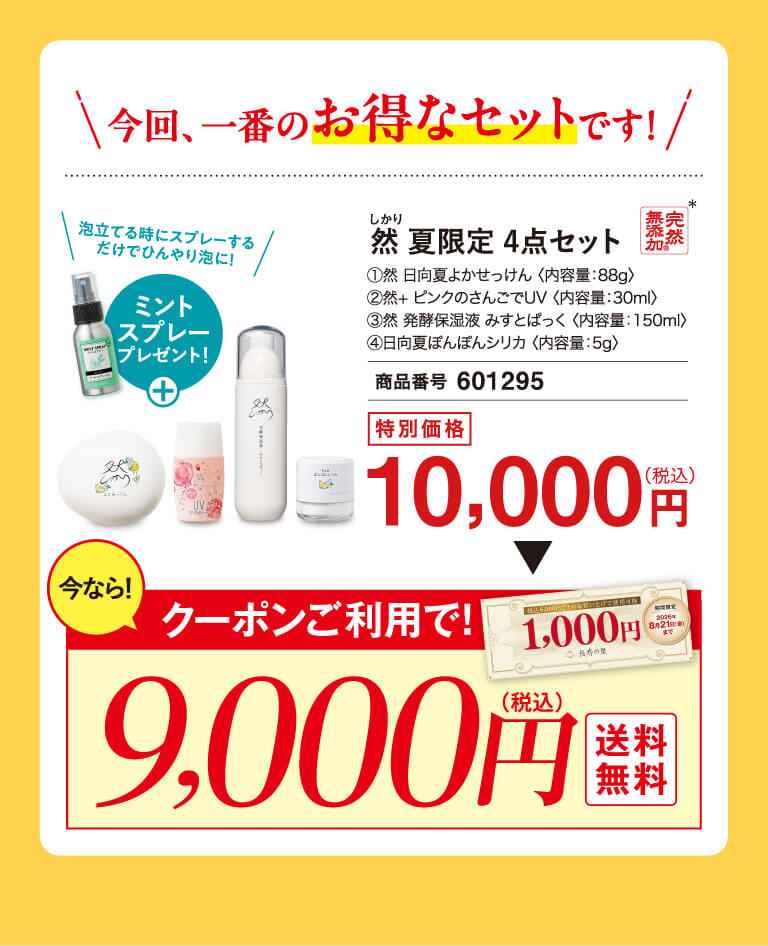 今回、一番お得なセットです！